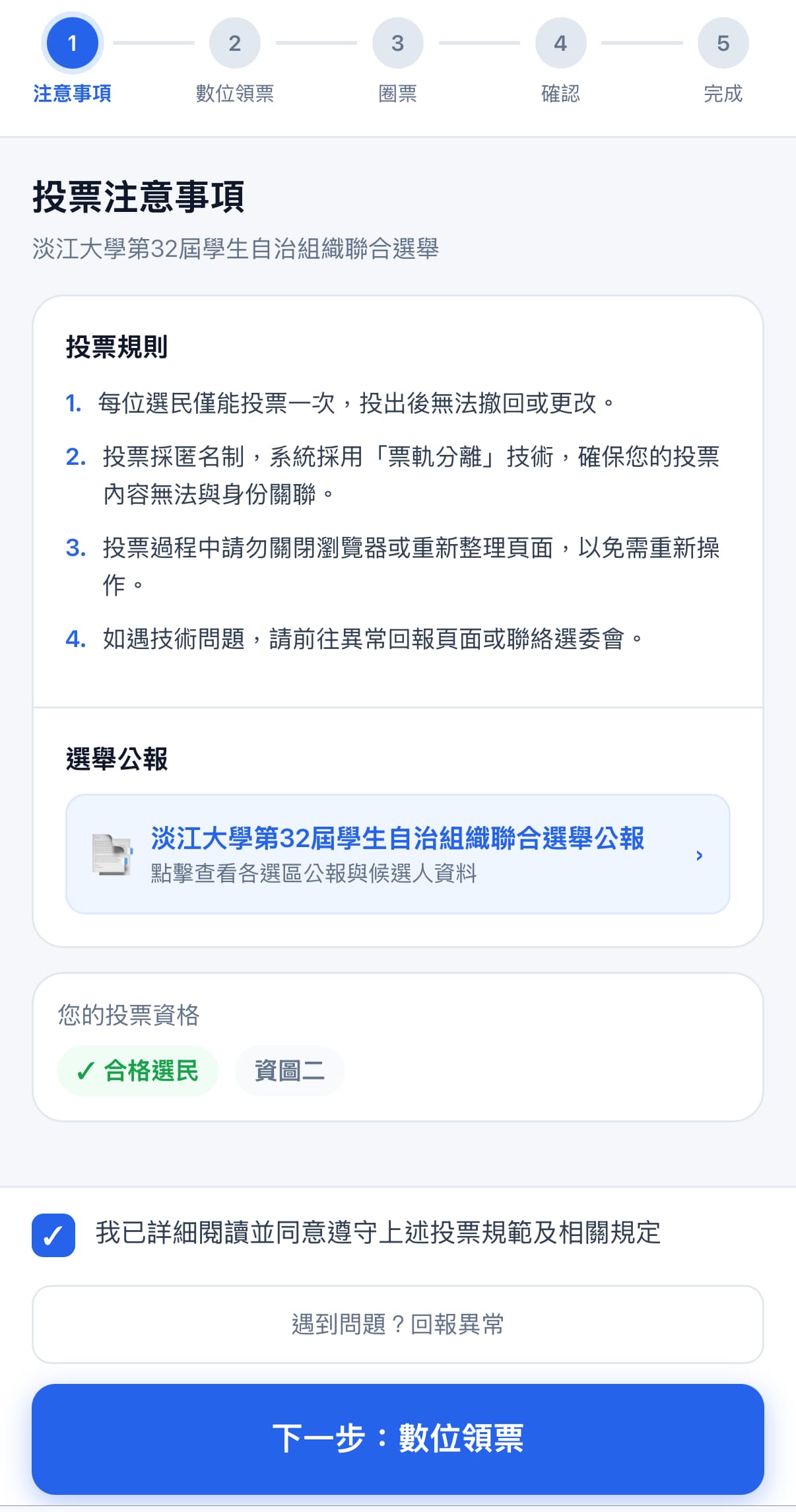 注意事項