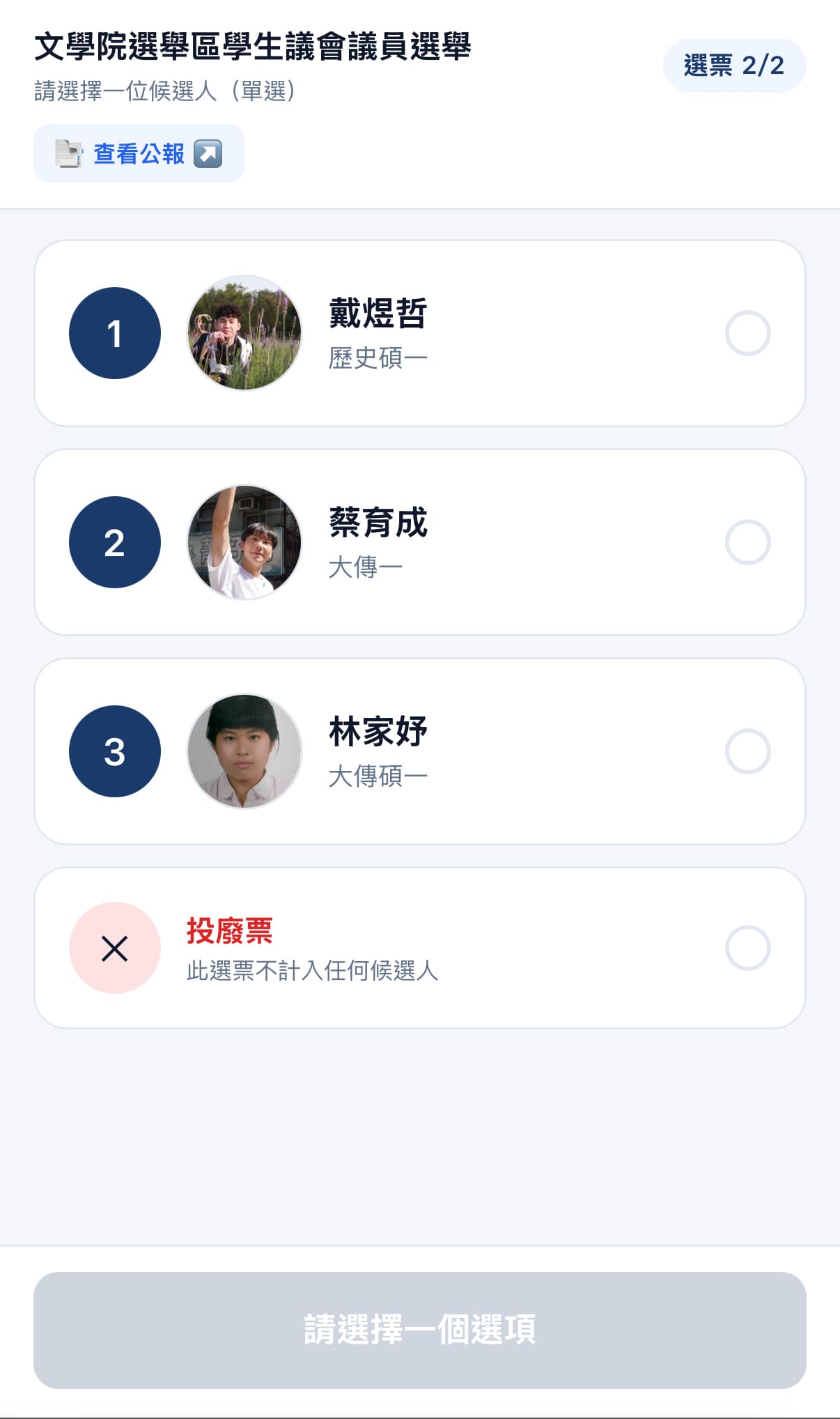 進行圈選