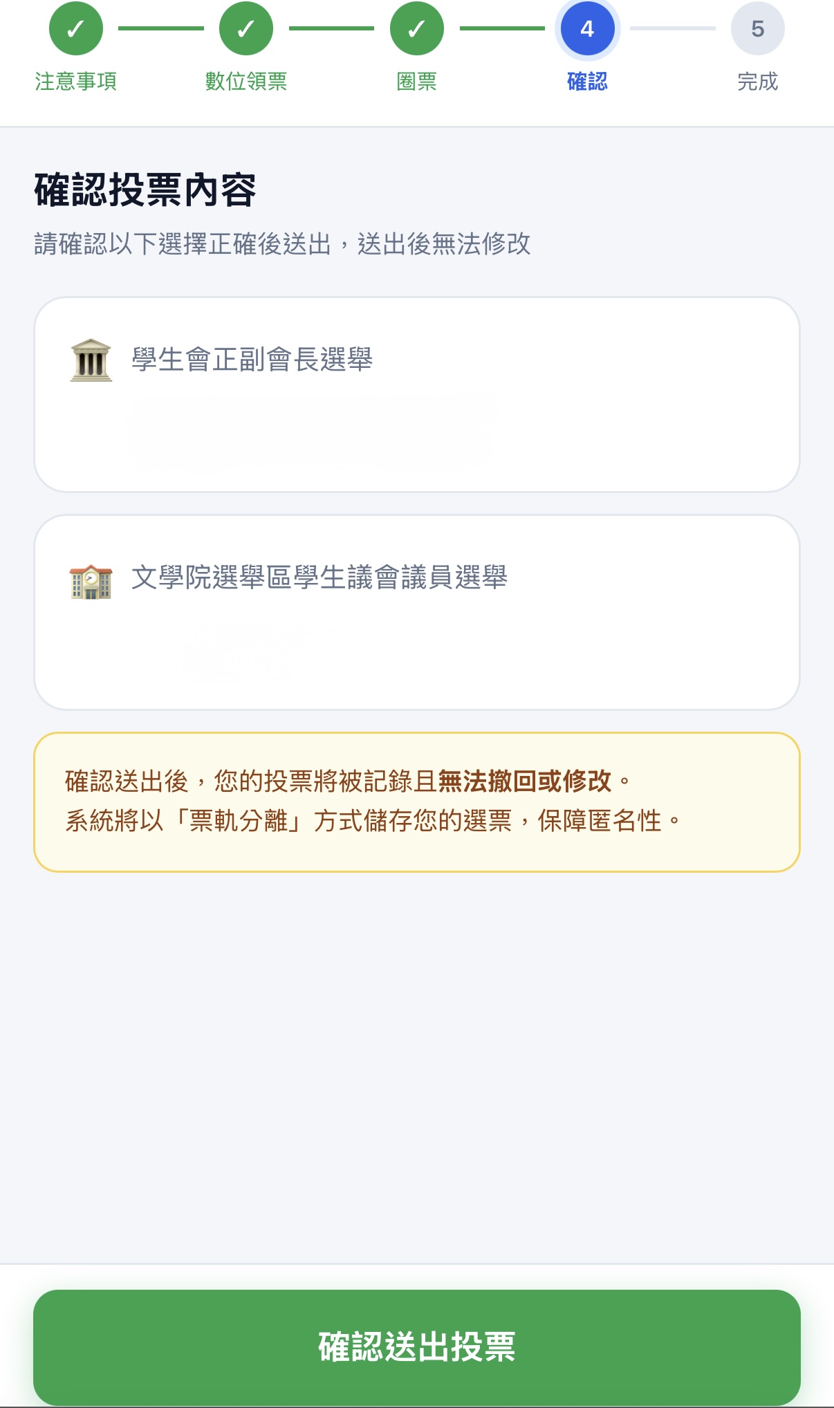 最後確認